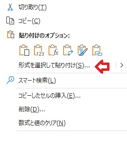 ⑩形式を選択して貼り付けをクリックします。