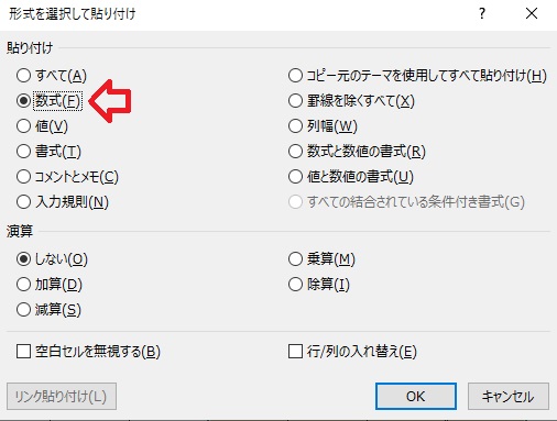 ⑪「数式」を選択して、「OK」します。