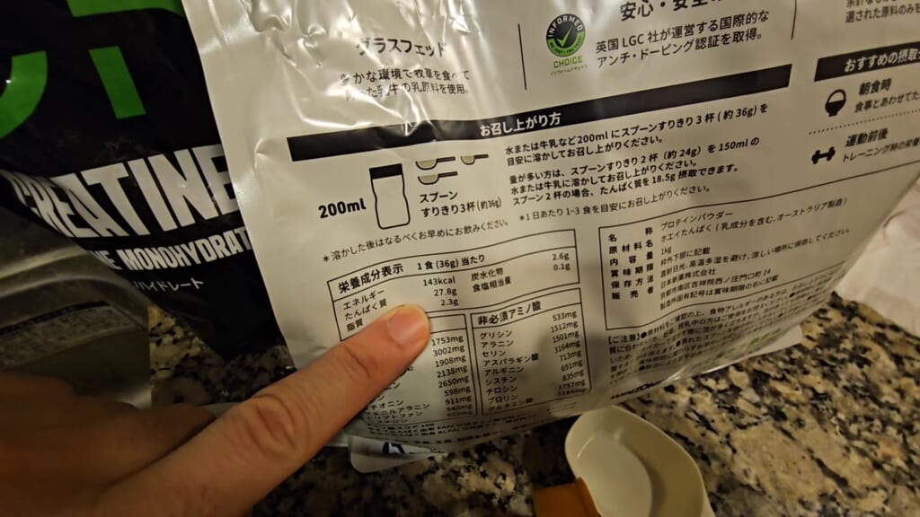 パッケージ裏面（グラスフェッド・アンチ・ドーピング認証・栄養成分表示）